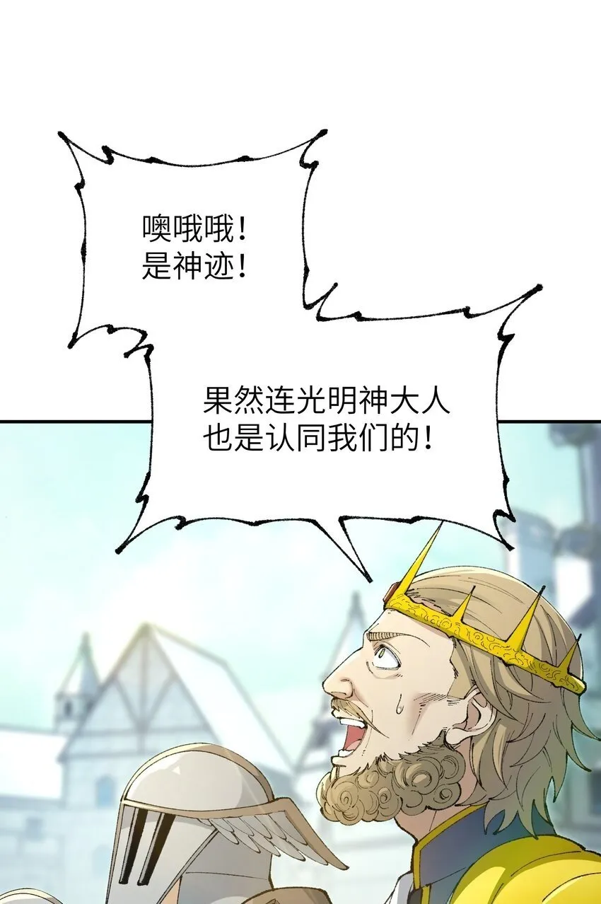 48 第四十八话 对他们使用神罚吧 第50页