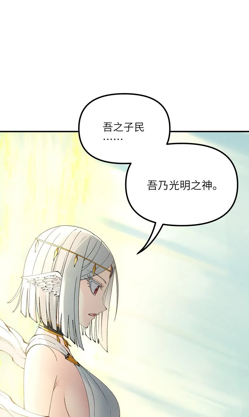 48 第四十八话 对他们使用神罚吧 第53页