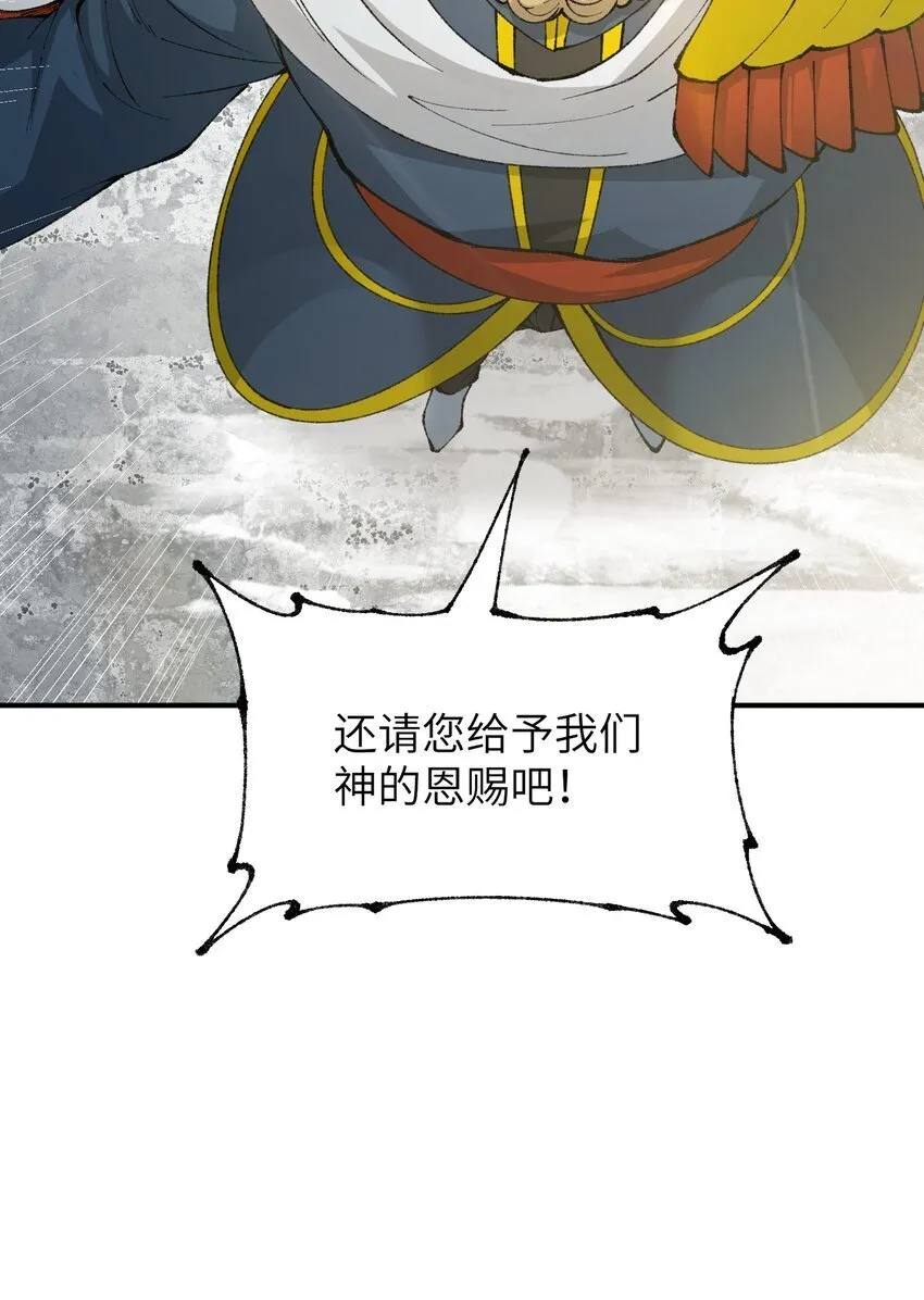 48 第四十八话 对他们使用神罚吧 第56页