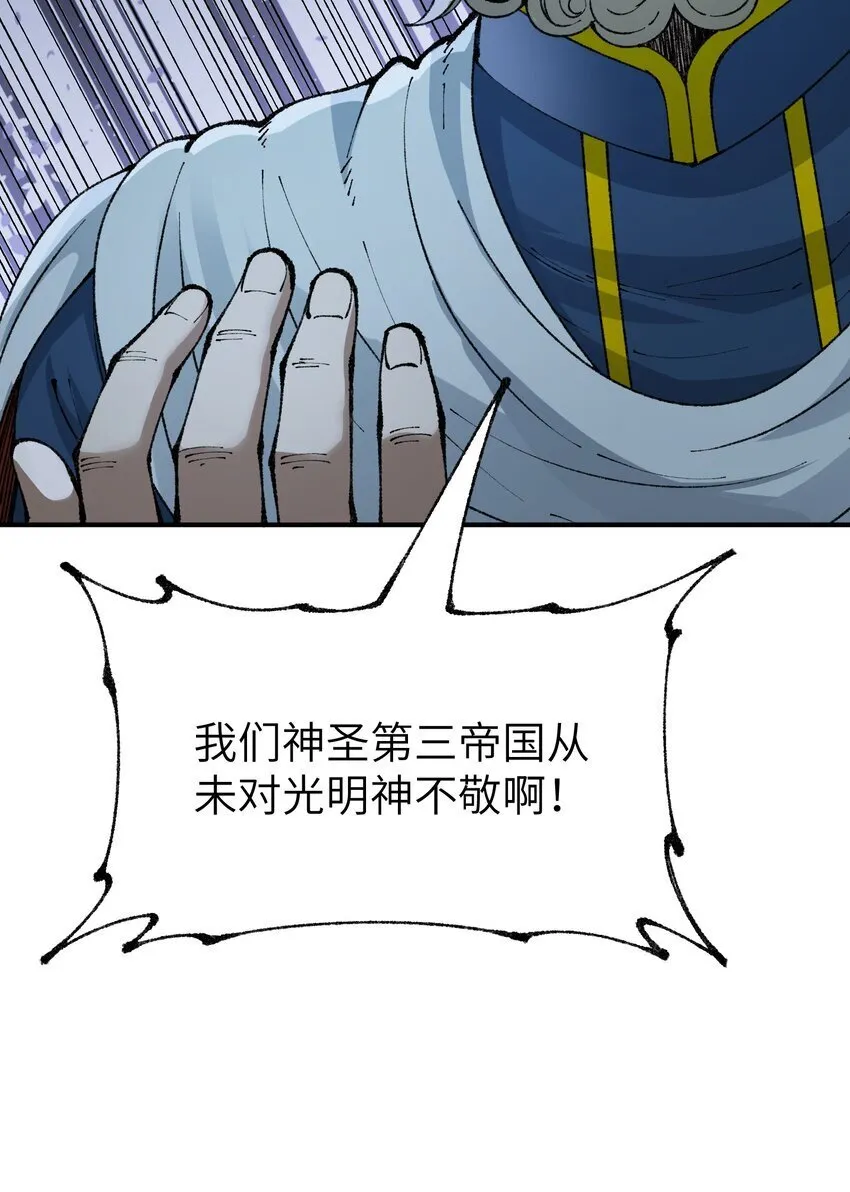 48 第四十八话 对他们使用神罚吧 第64页