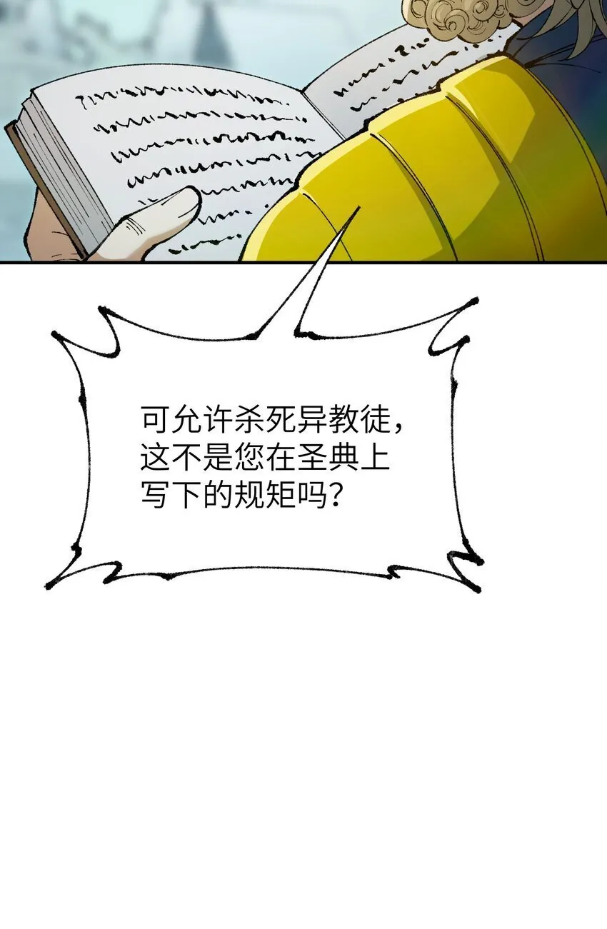 48 第四十八话 对他们使用神罚吧 第68页