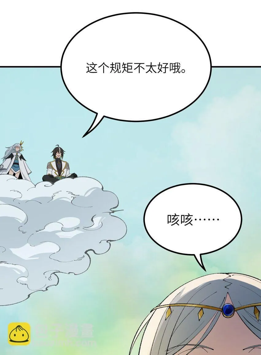 48 第四十八话 对他们使用神罚吧 第69页