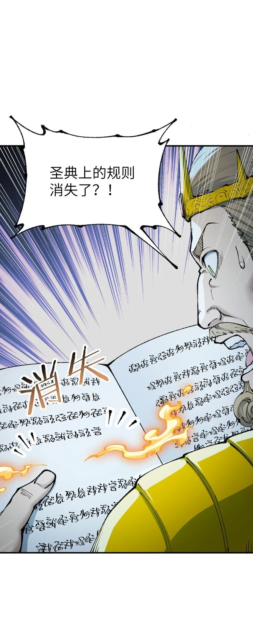 48 第四十八话 对他们使用神罚吧 第72页