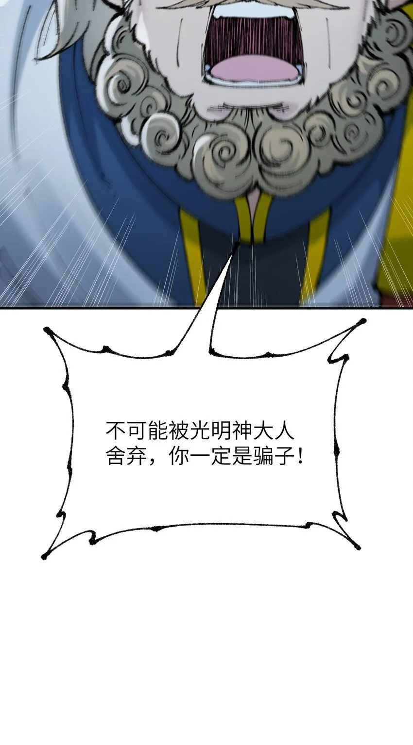 48 第四十八话 对他们使用神罚吧 第85页