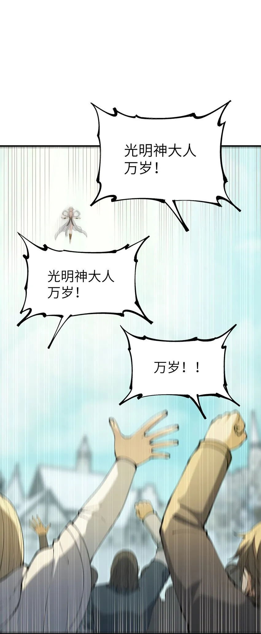 49 首恶伏诛 第31页