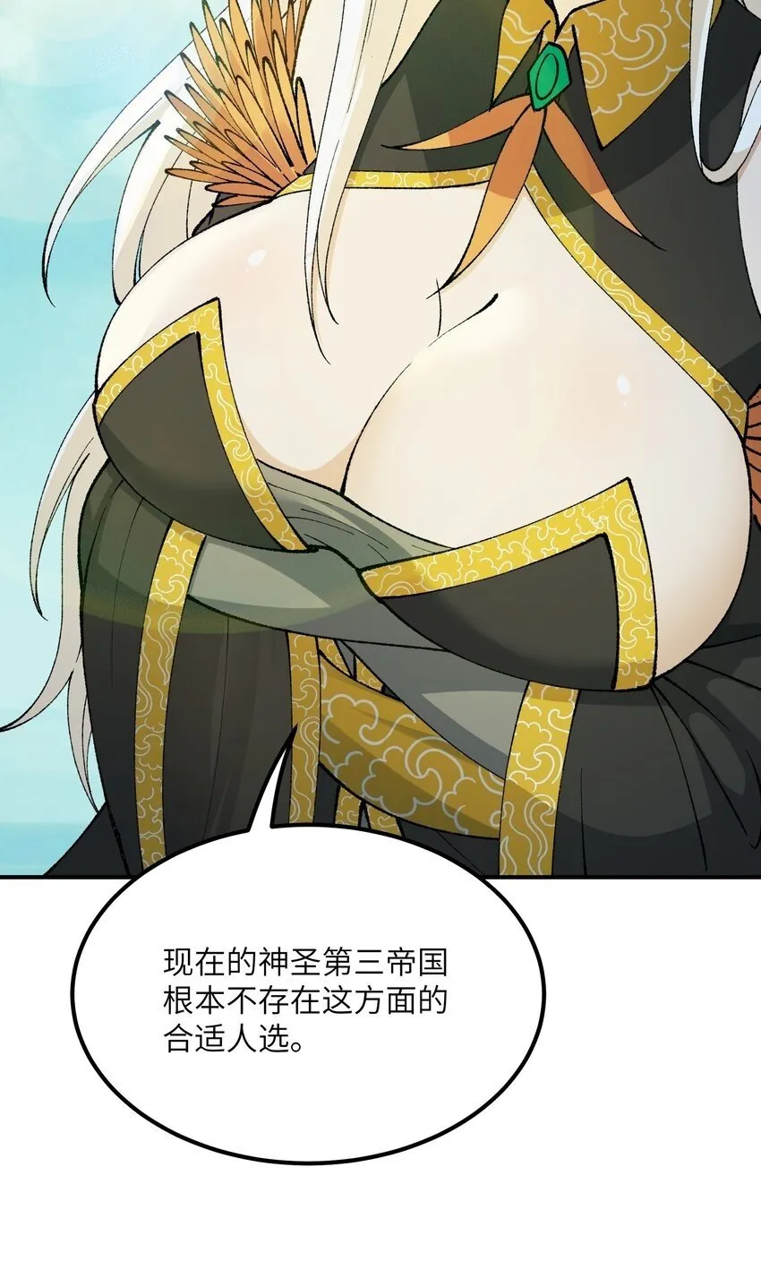 49 首恶伏诛 第50页