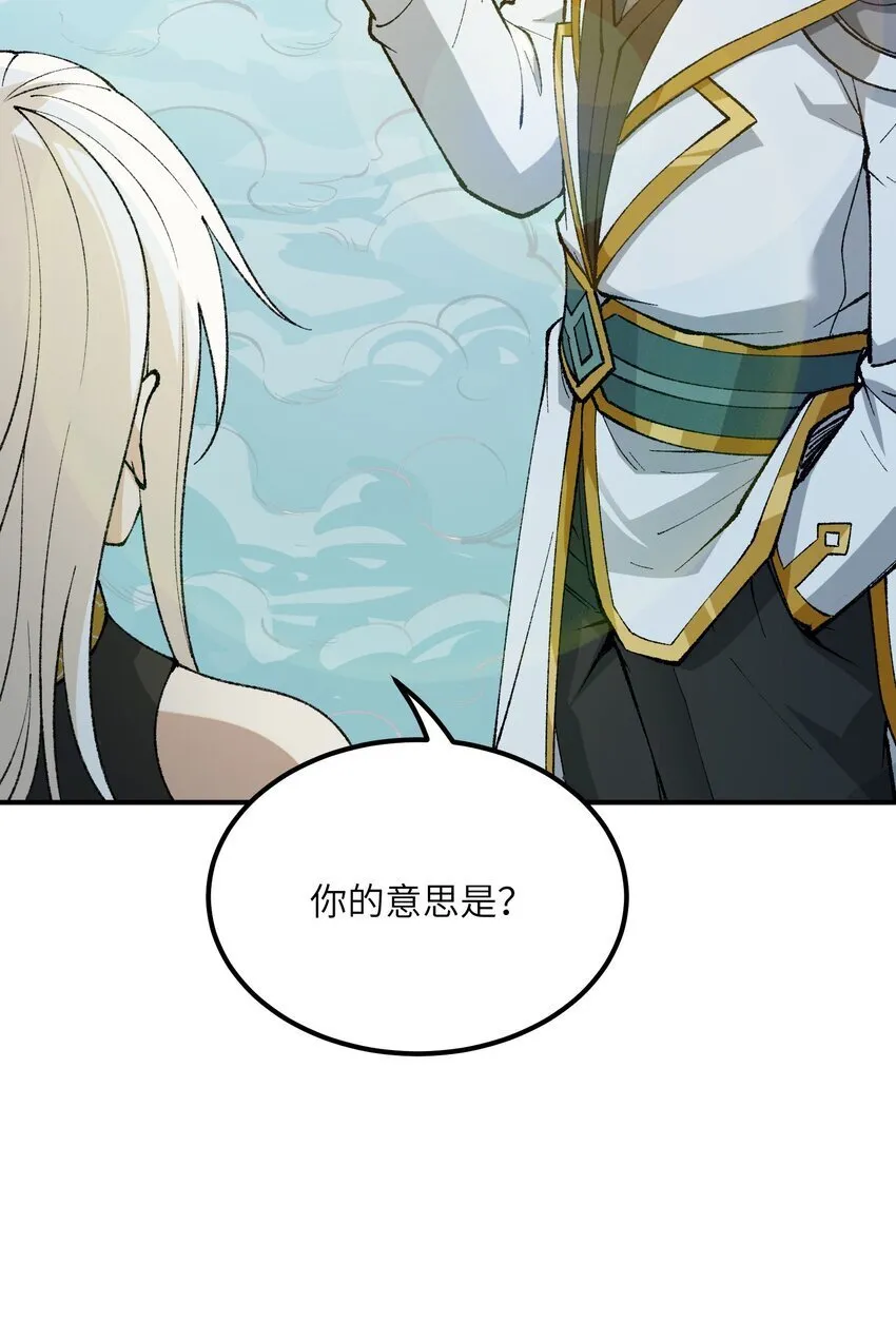 49 首恶伏诛 第53页