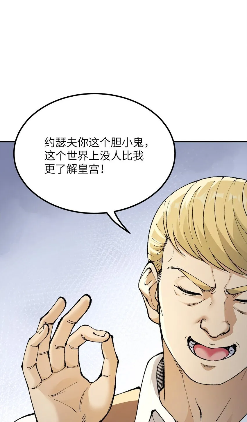 49 首恶伏诛 第70页