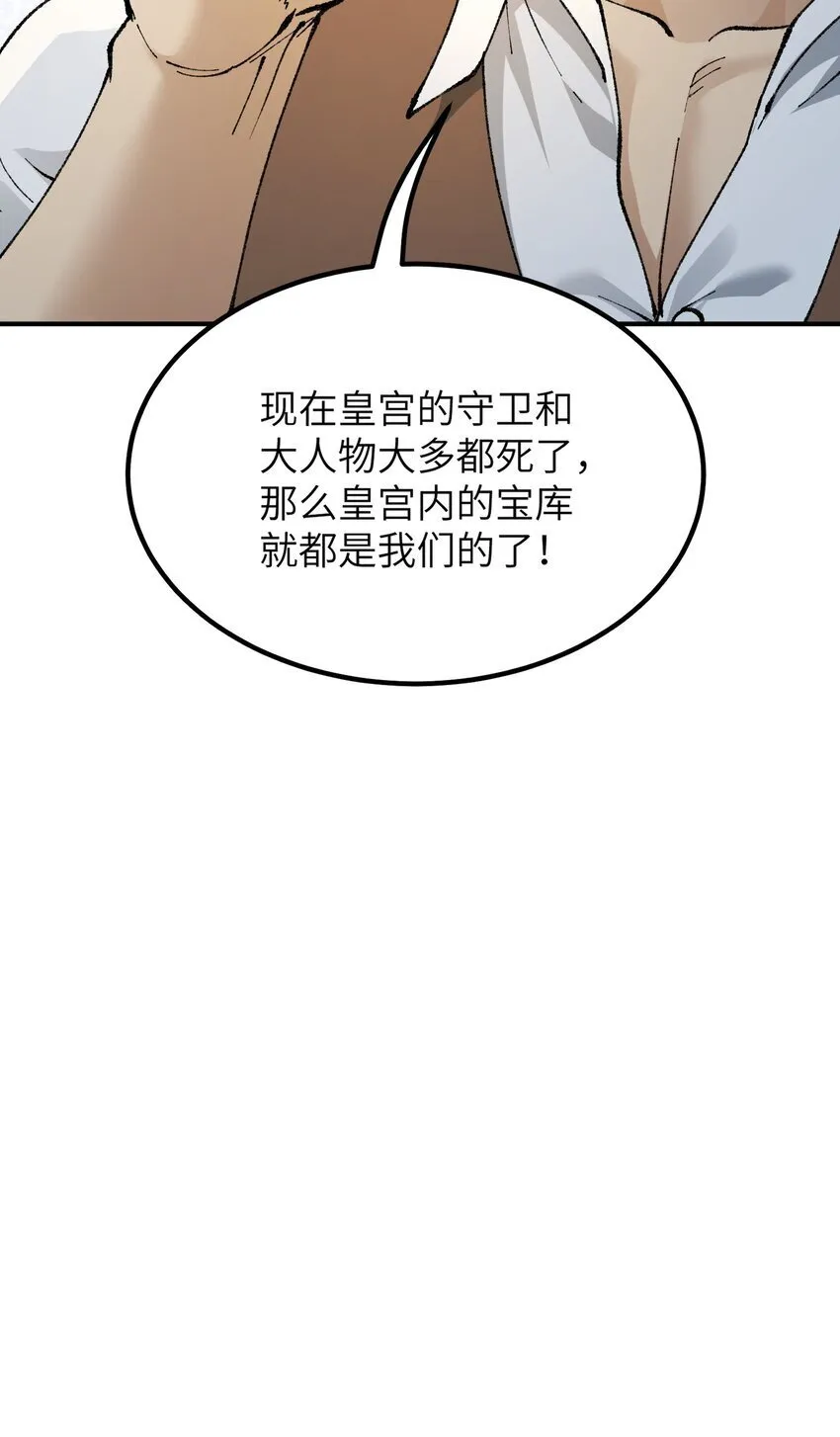 49 首恶伏诛 第71页