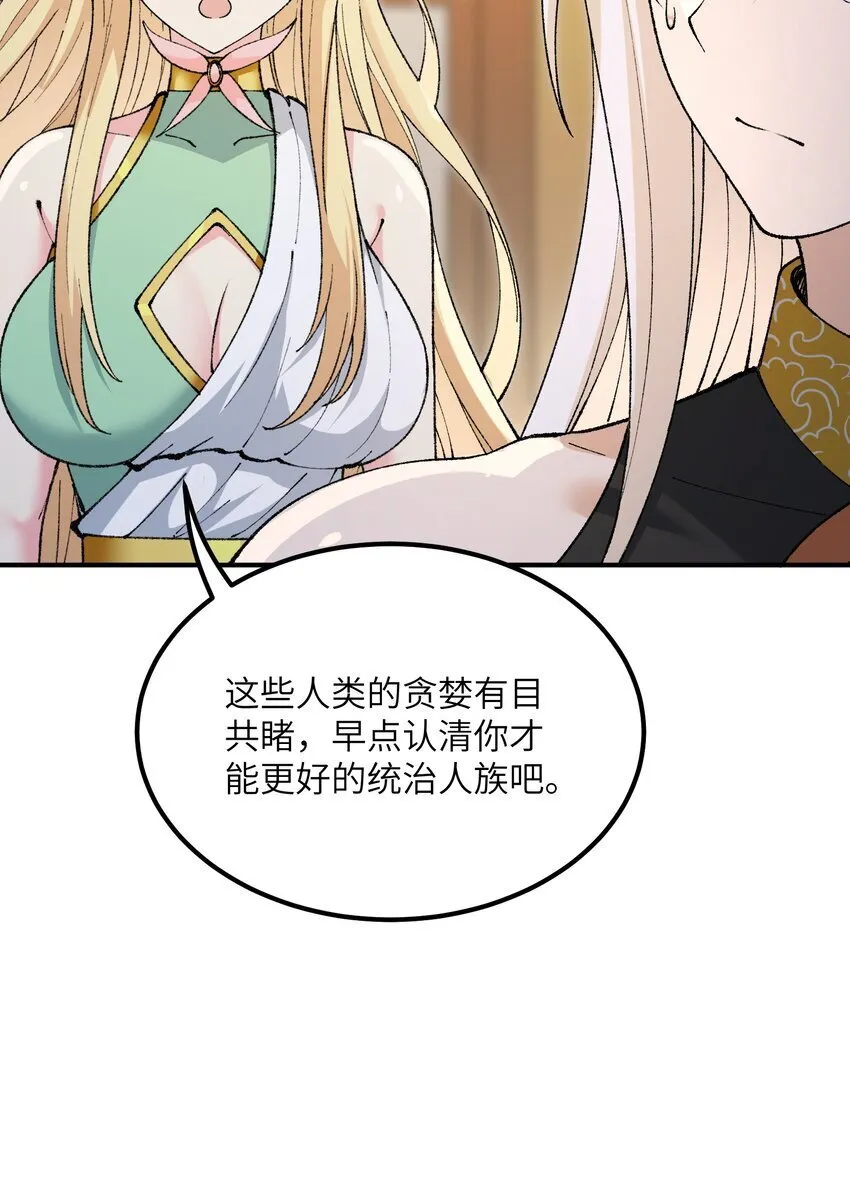 49 首恶伏诛 第81页