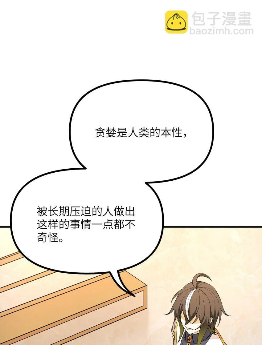 49 首恶伏诛 第82页