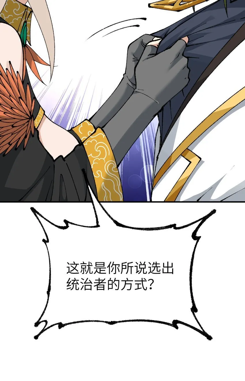 50 第五十话 自相残杀 第37页