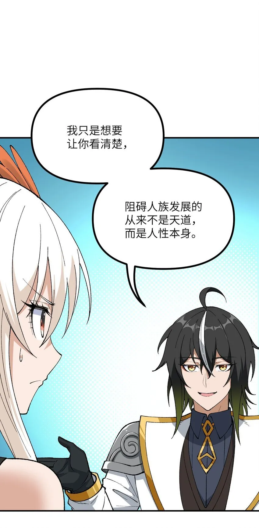 50 第五十话 自相残杀 第44页