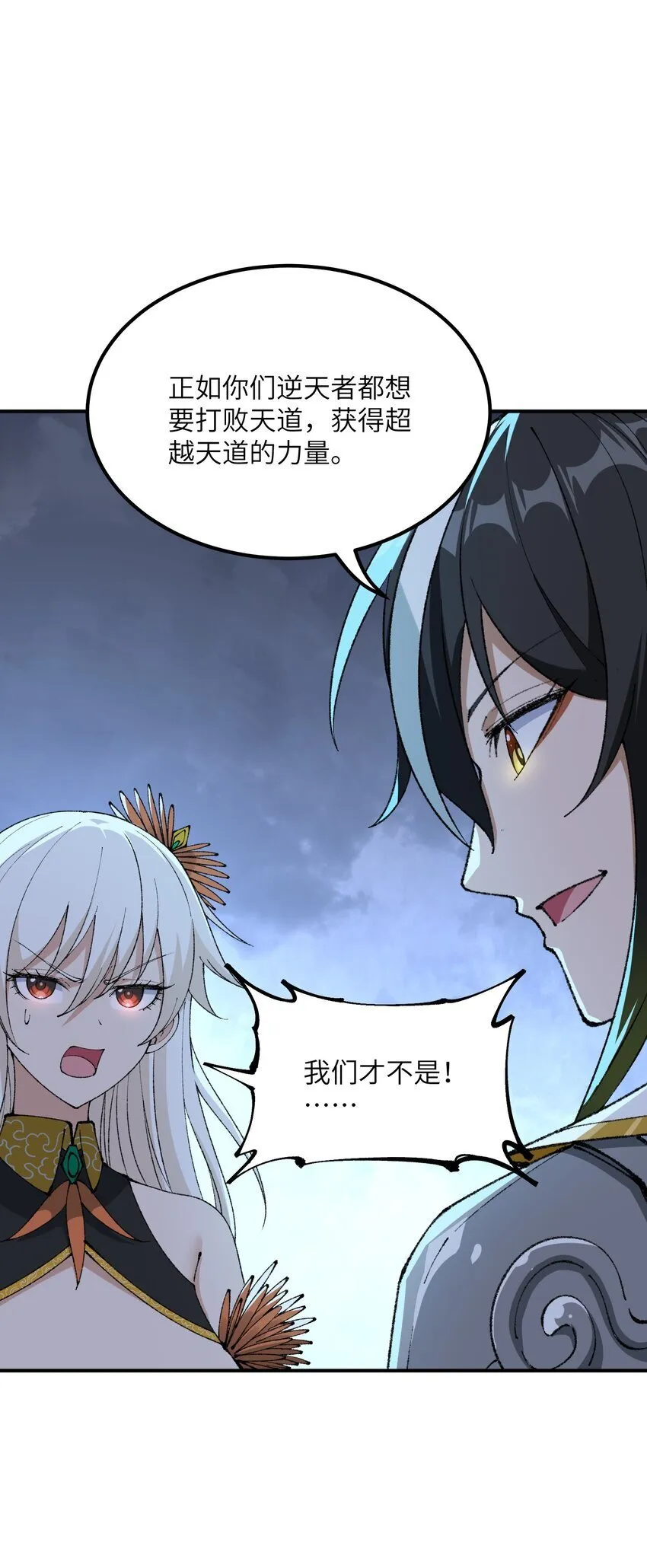 50 第五十话 自相残杀 第47页