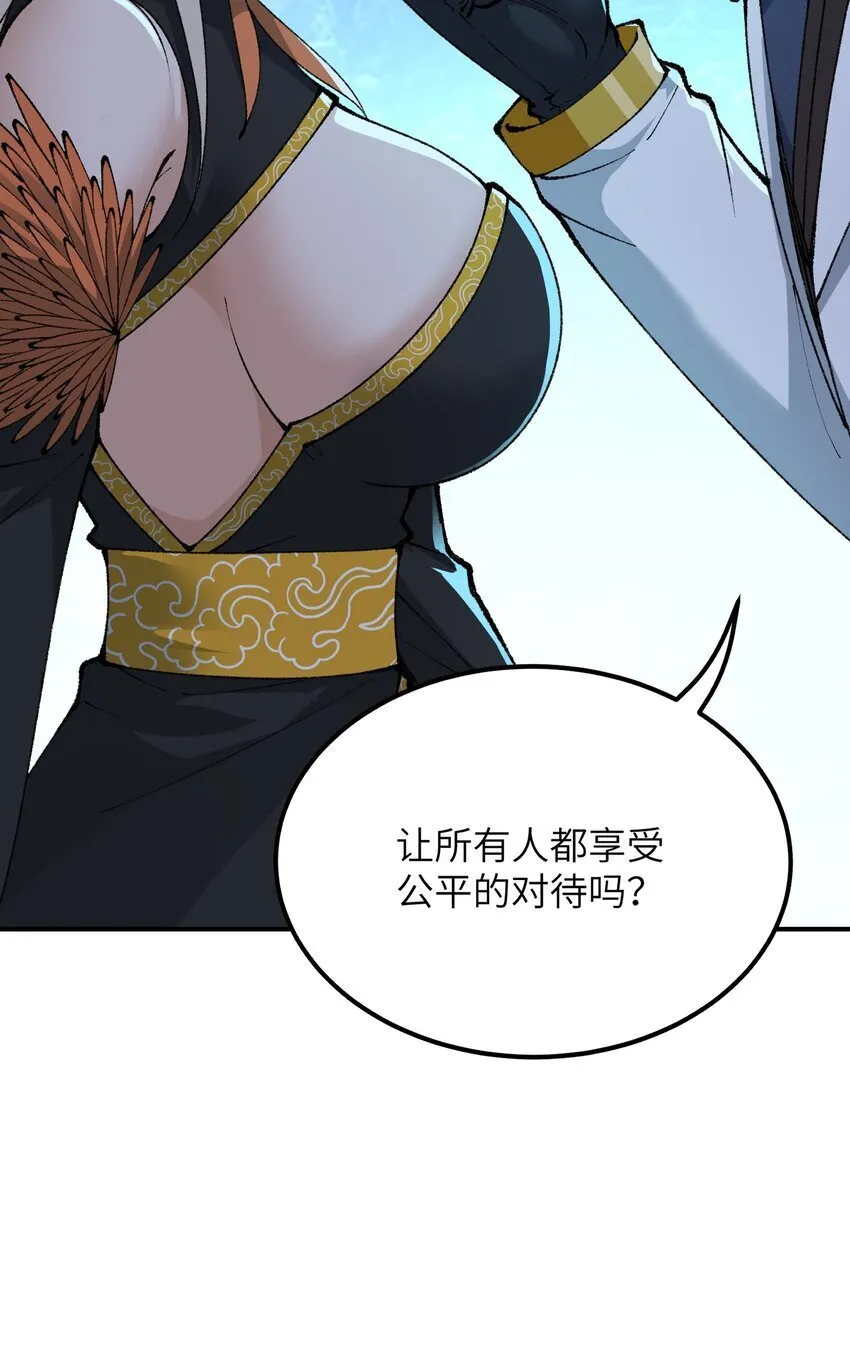 50 第五十话 自相残杀 第53页