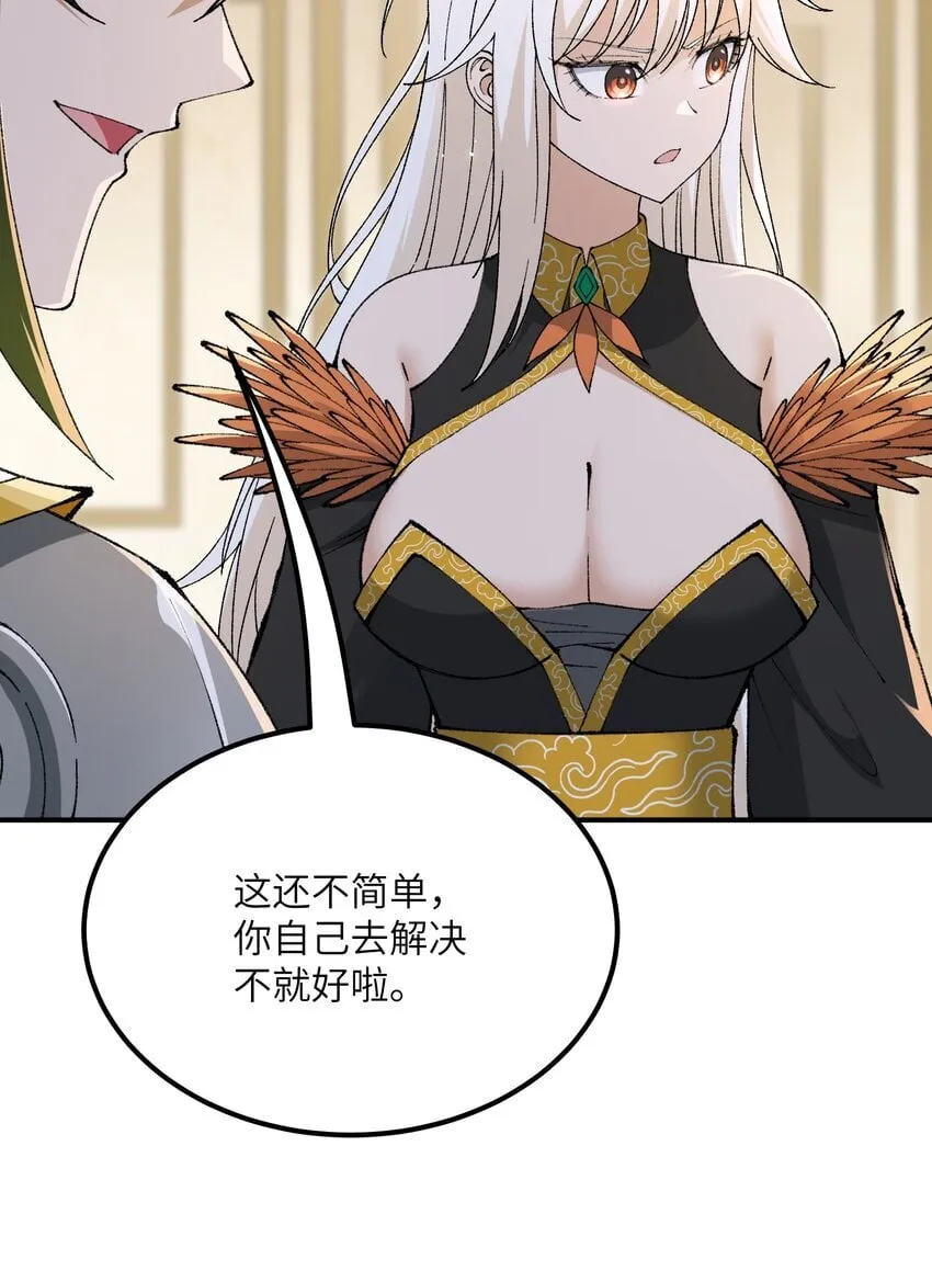 50 第五十话 自相残杀 第59页