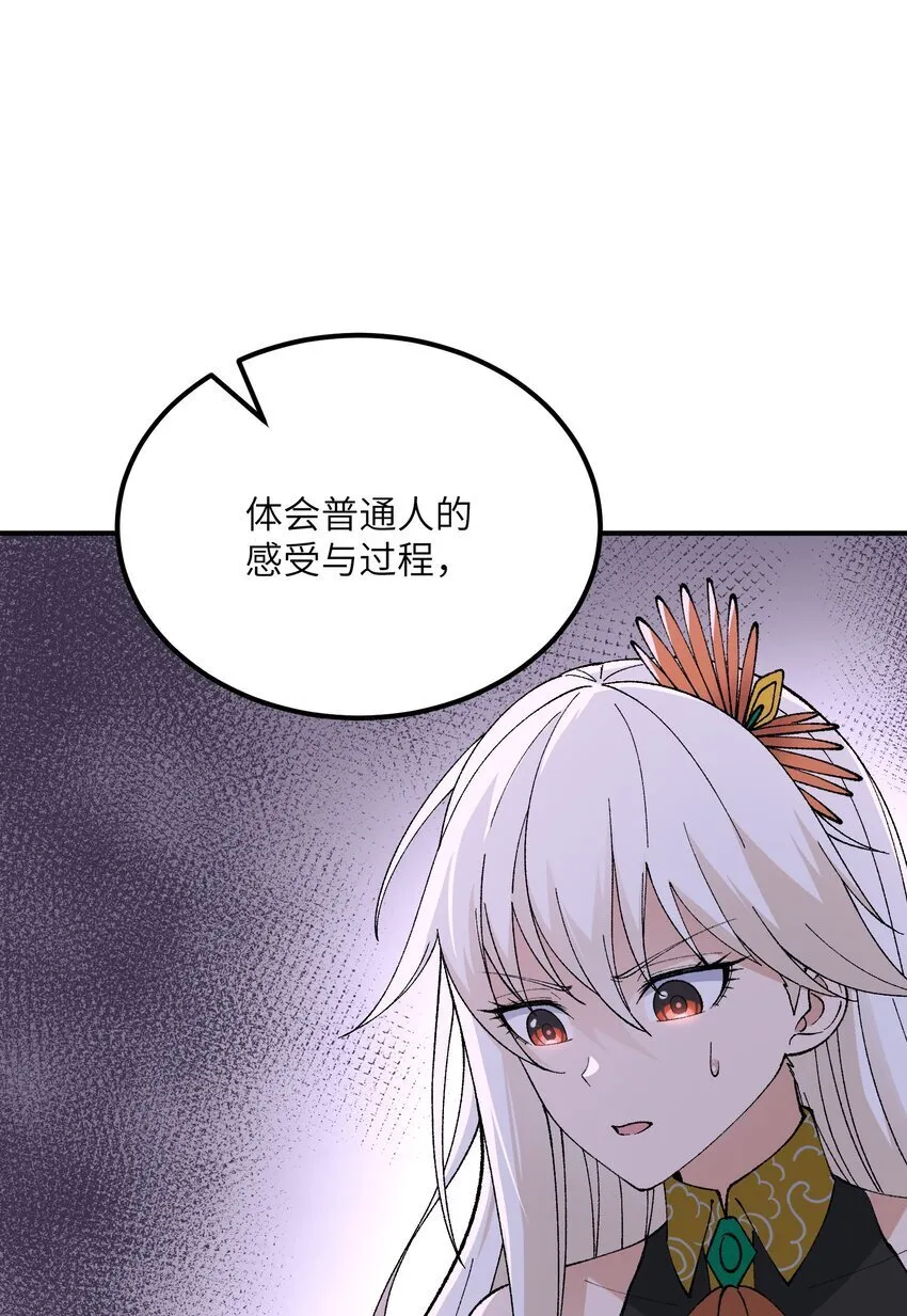50 第五十话 自相残杀 第68页