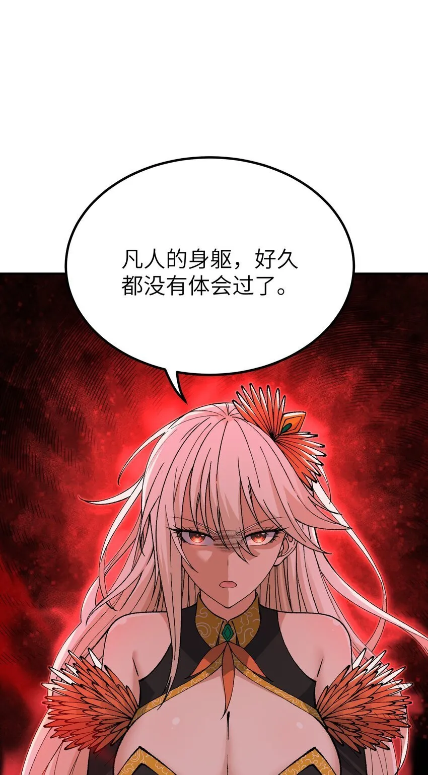 50 第五十话 自相残杀 第82页