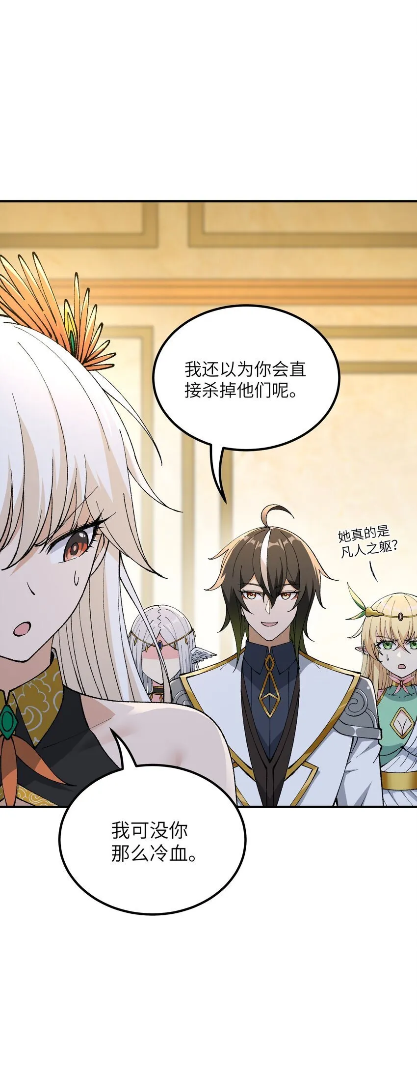 51 人族之主 第20页