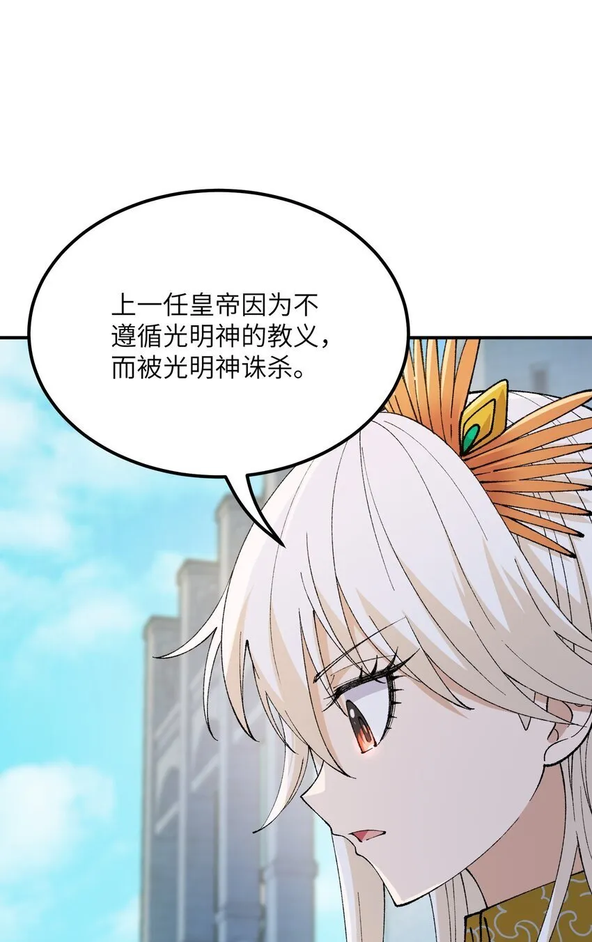 51 人族之主 第31页