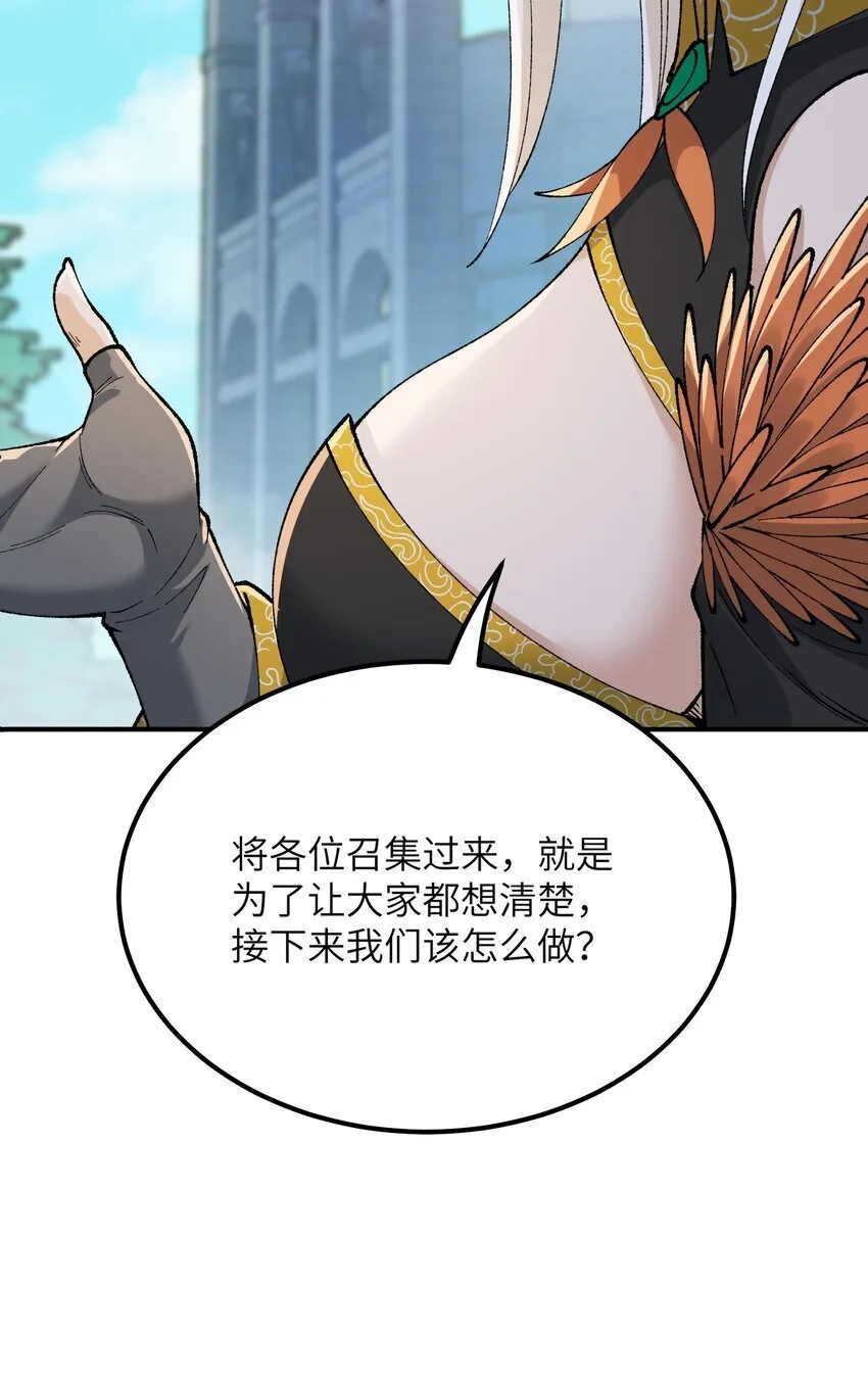 51 人族之主 第32页