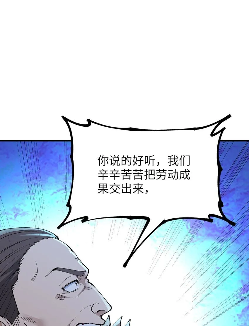 51 人族之主 第52页