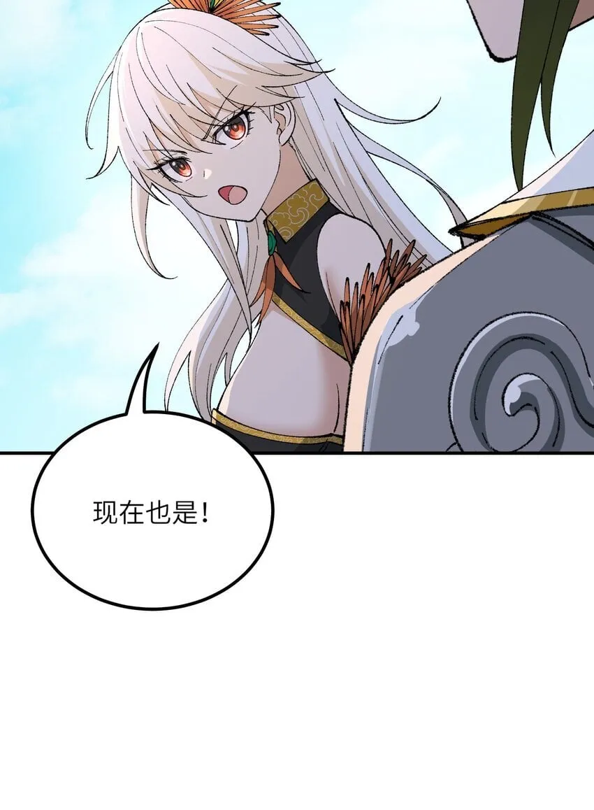 51 人族之主 第83页