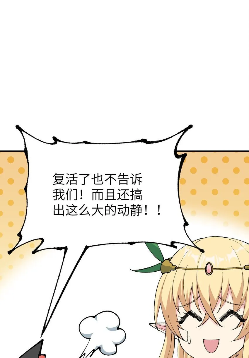 52 众神聚集 第13页