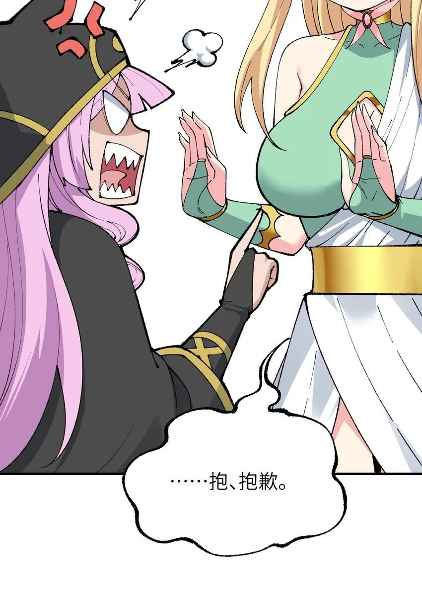 52 众神聚集 第14页