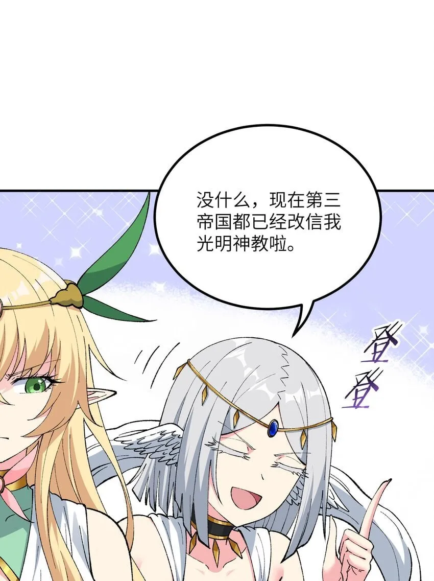52 众神聚集 第17页