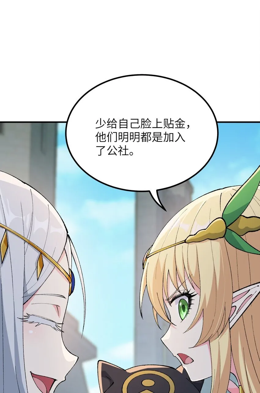 52 众神聚集 第19页