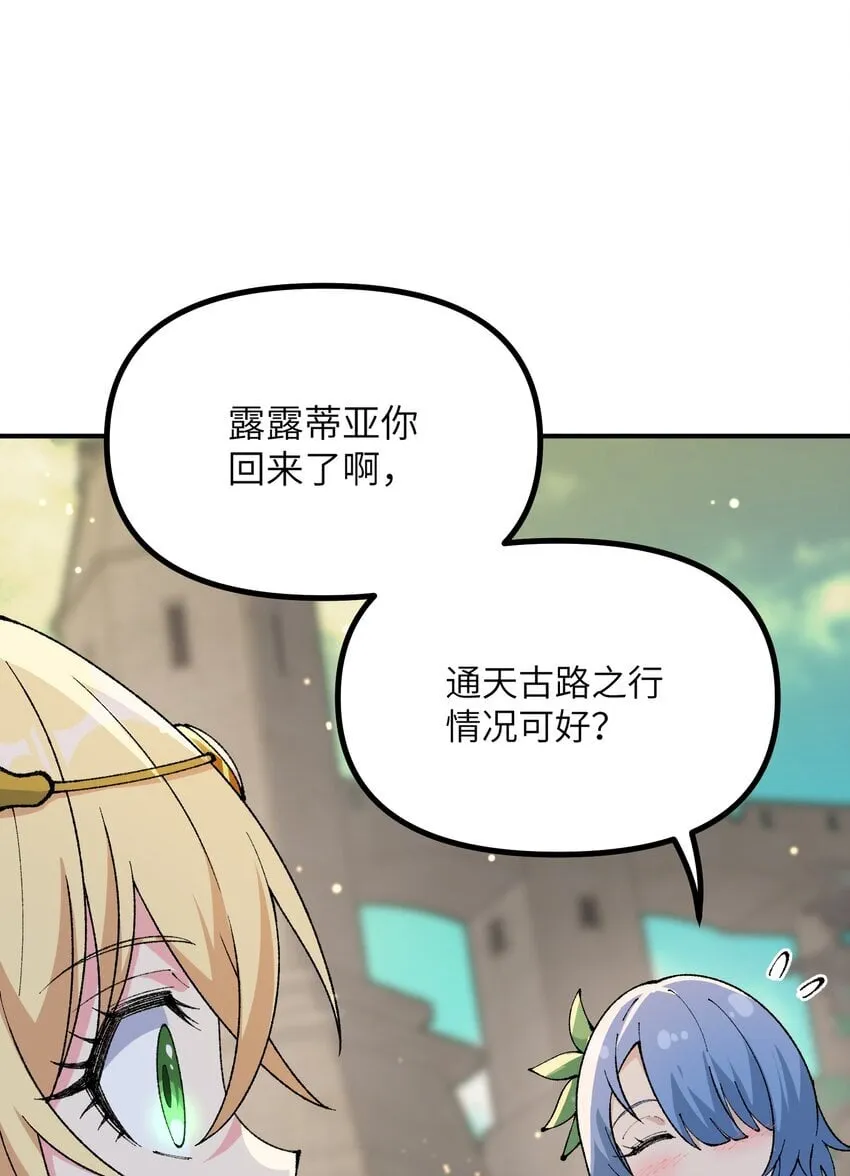 52 众神聚集 第35页