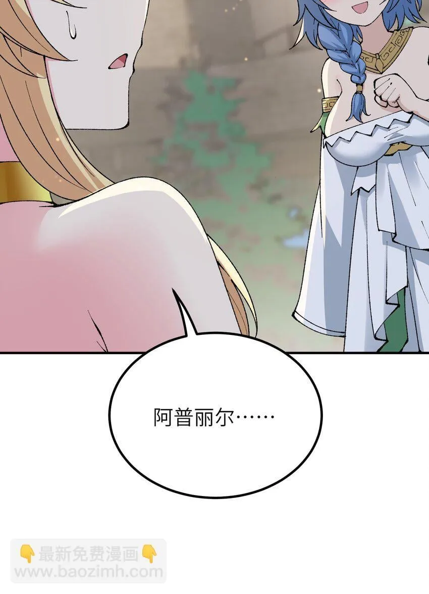 52 众神聚集 第36页