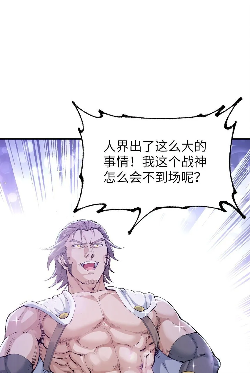 52 众神聚集 第42页