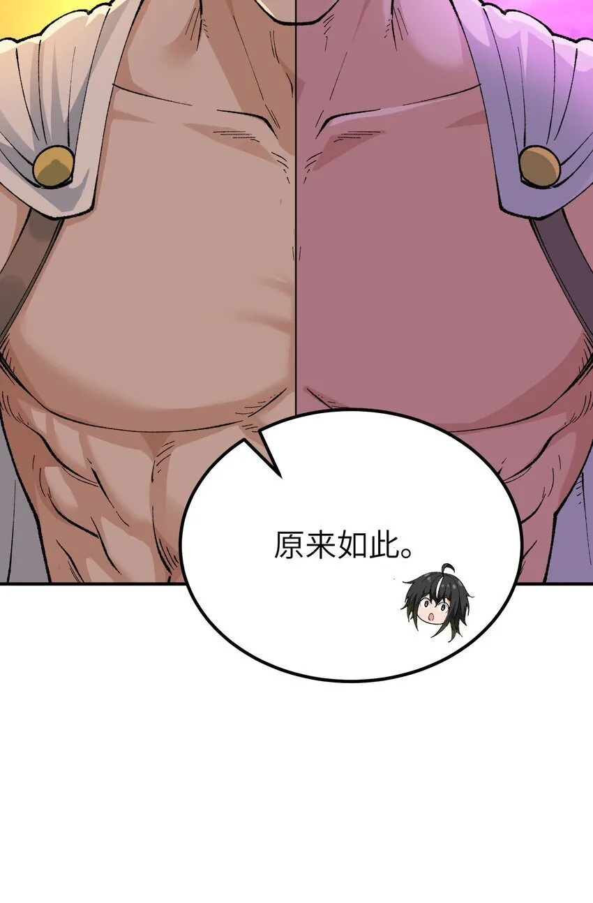 52 众神聚集 第49页
