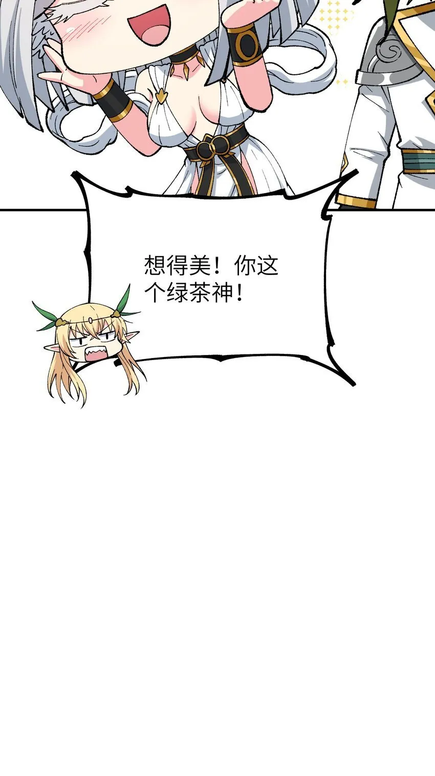52 众神聚集 第79页