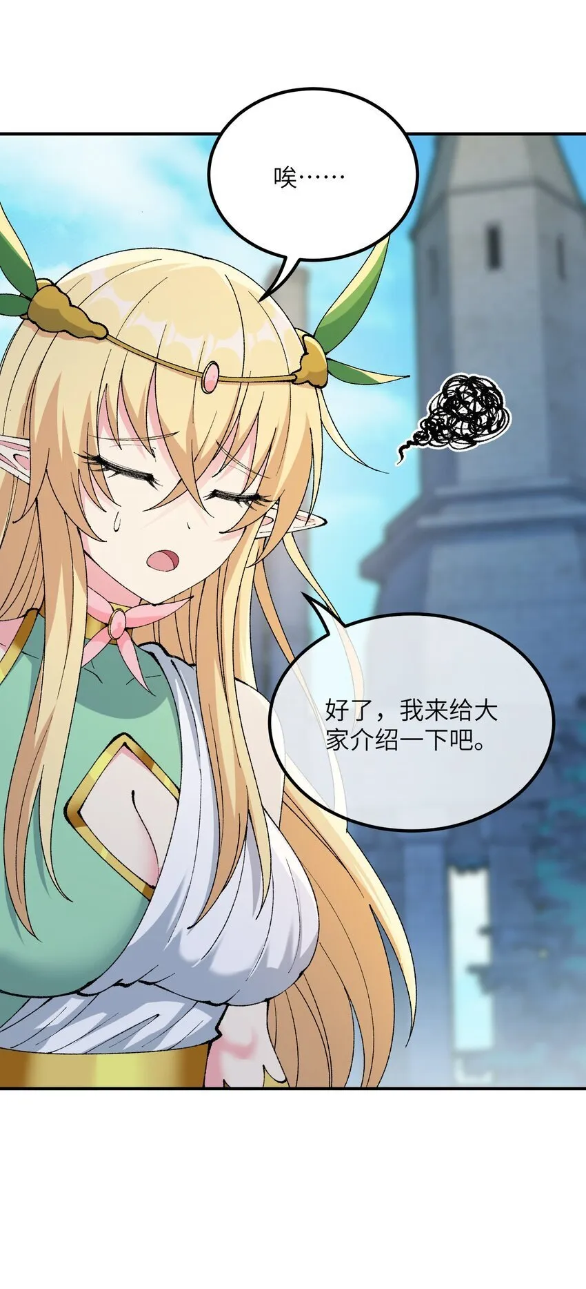 52 众神聚集 第80页