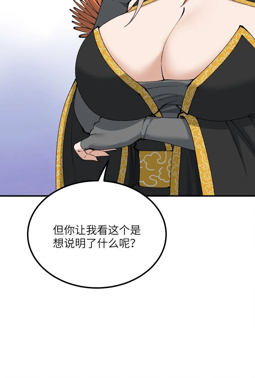53 外儒内法 第39页