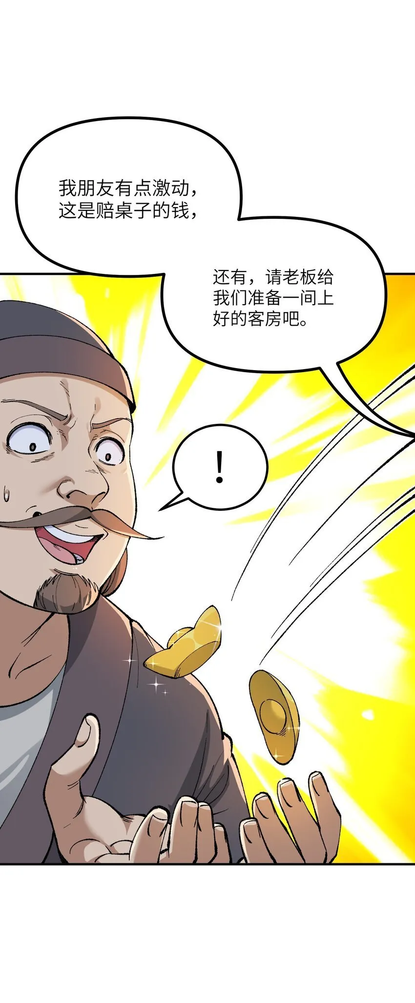 53 外儒内法 第59页