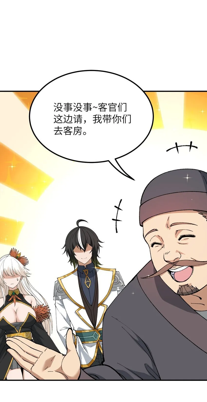 53 外儒内法 第60页