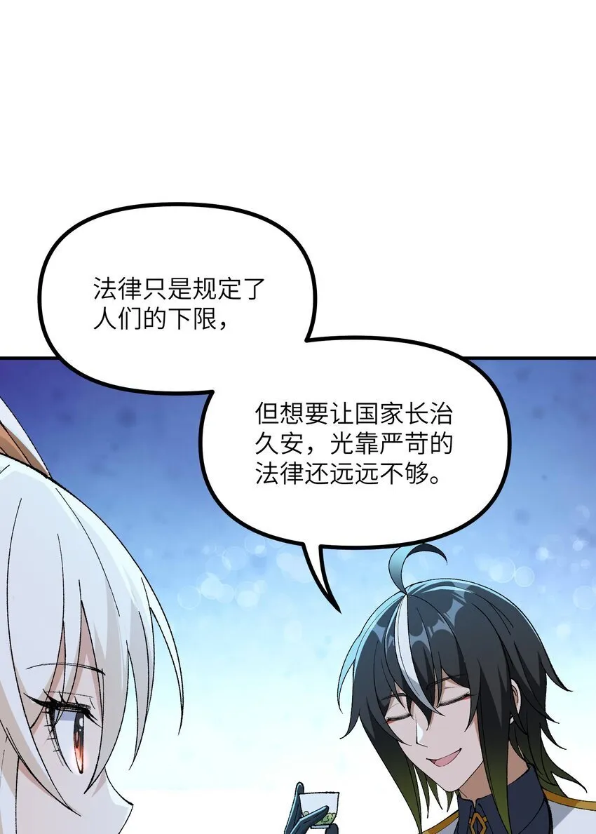 53 外儒内法 第67页