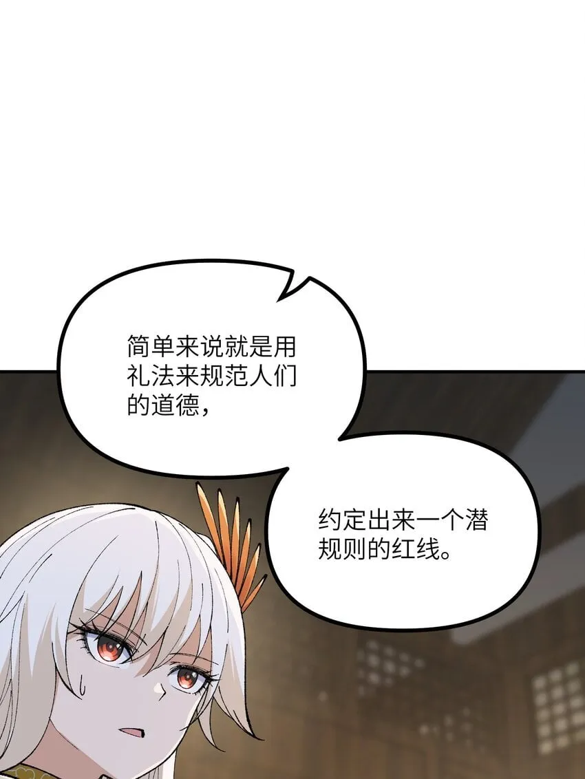 53 外儒内法 第71页