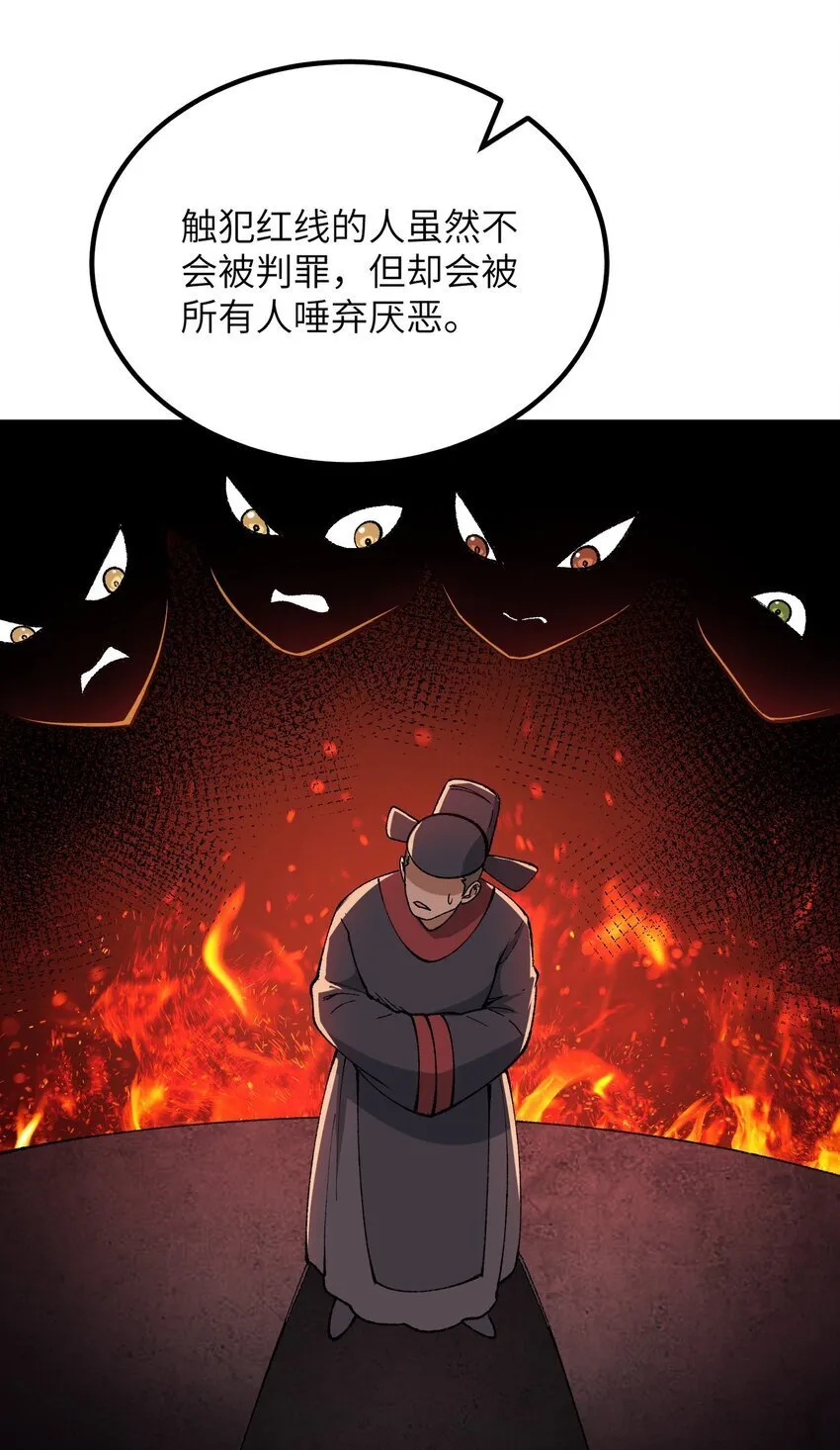 53 外儒内法 第73页
