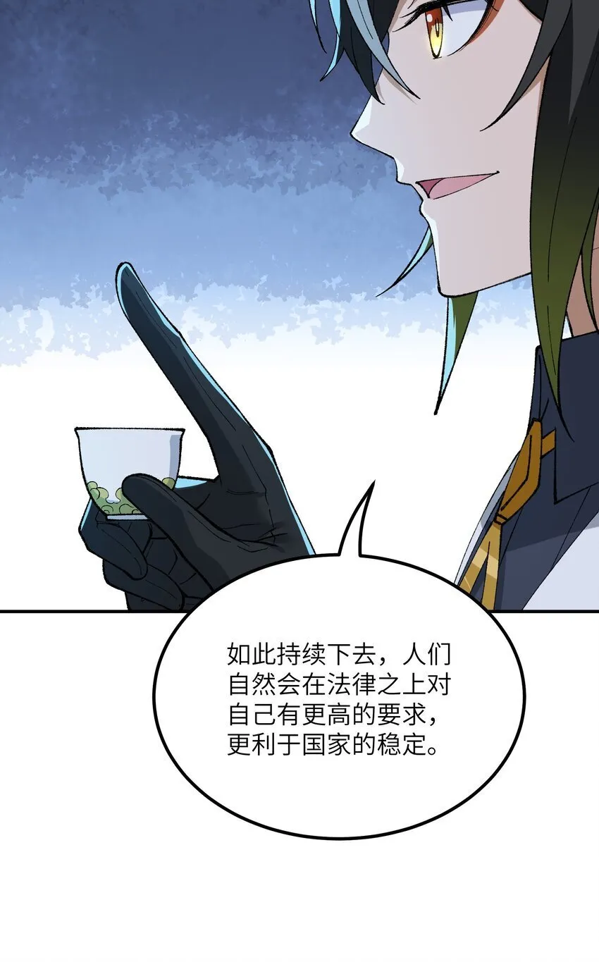 53 外儒内法 第75页