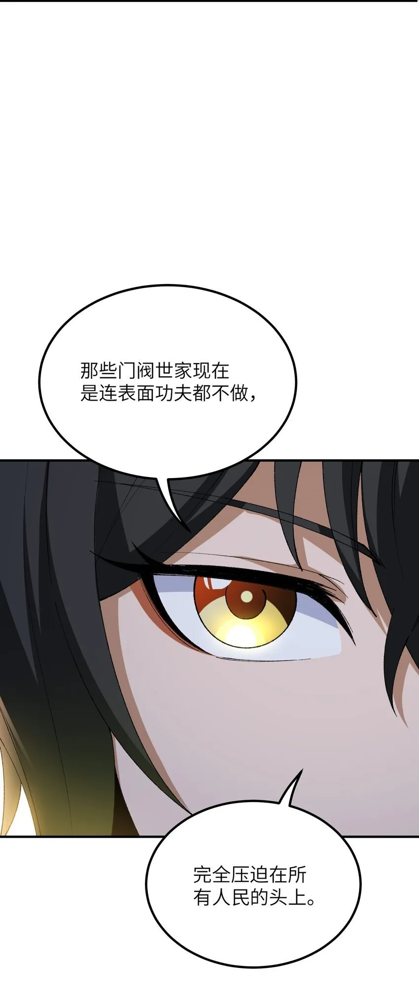 53 外儒内法 第78页