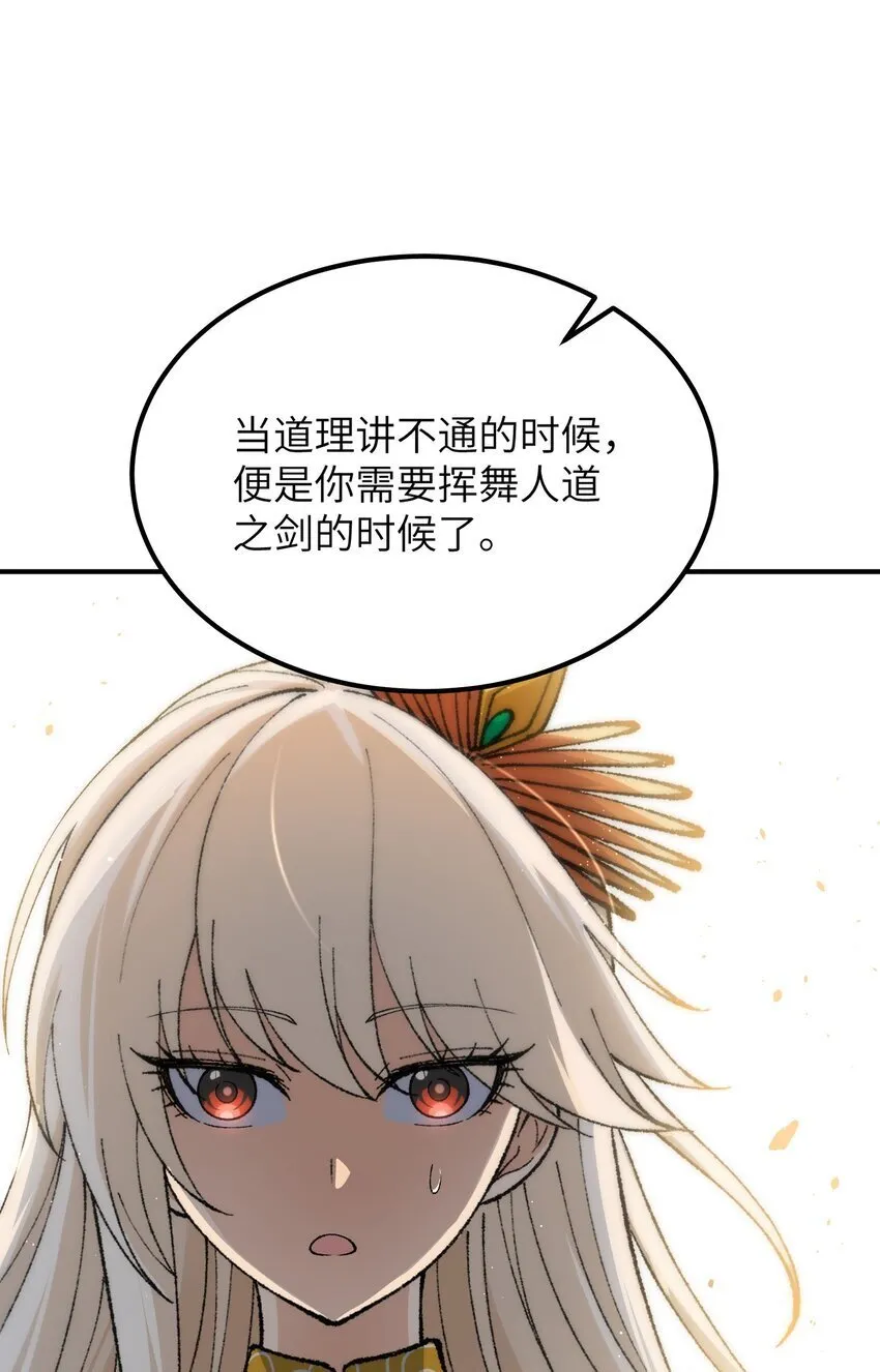 53 外儒内法 第85页