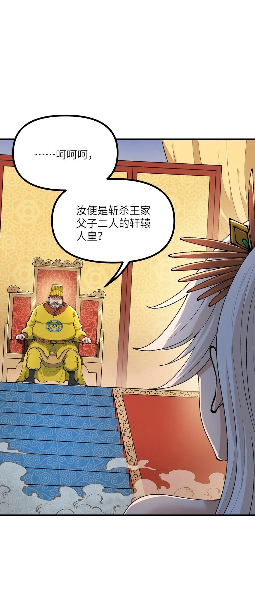 54 千古罪人 第21页