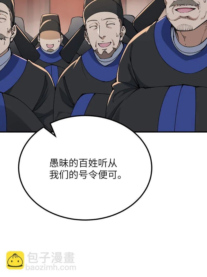 54 千古罪人 第29页
