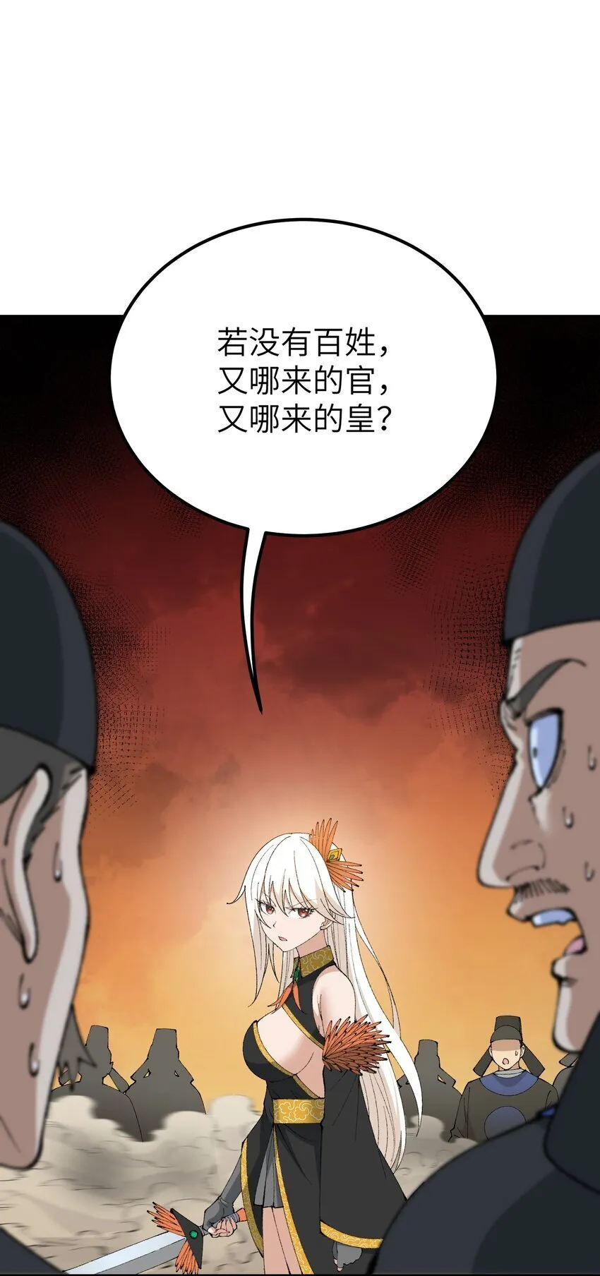 54 千古罪人 第31页