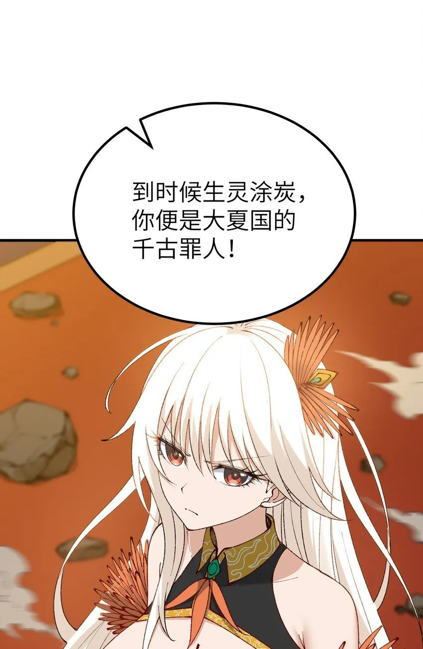 54 千古罪人 第35页